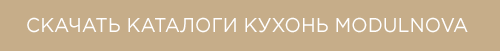 Кнопка_кат_modulnova1.png