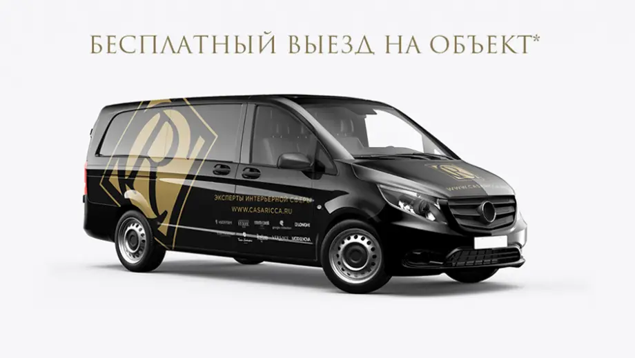 Бесплатный выезд экспертов Casa Ricca Expo