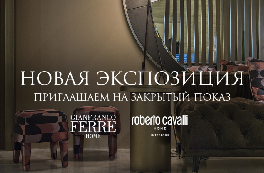 Персональный показ новых экспозиций Roberto Cavalli Home Interiors и Gianfranco Ferre Home