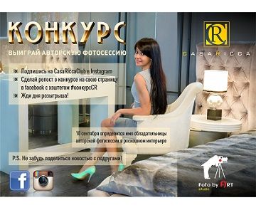 Конкурс! Фотоссесия за репост!
