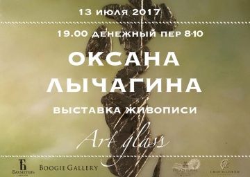 Выставка Оксаны Лычагиной «Art Glass»
