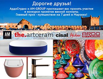 Выиграй поездку в Марокко!