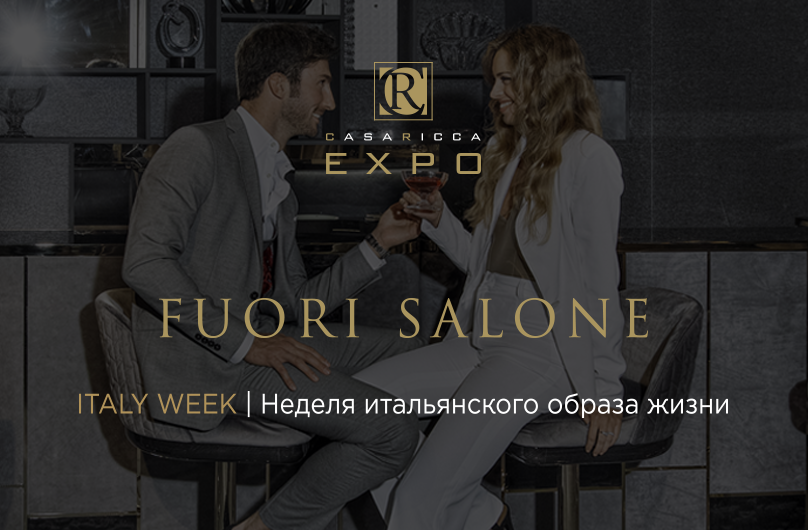 НЕДЕЛЯ ИТАЛЬЯНСКОГО СТИЛЯ ЖИЗНИ 
