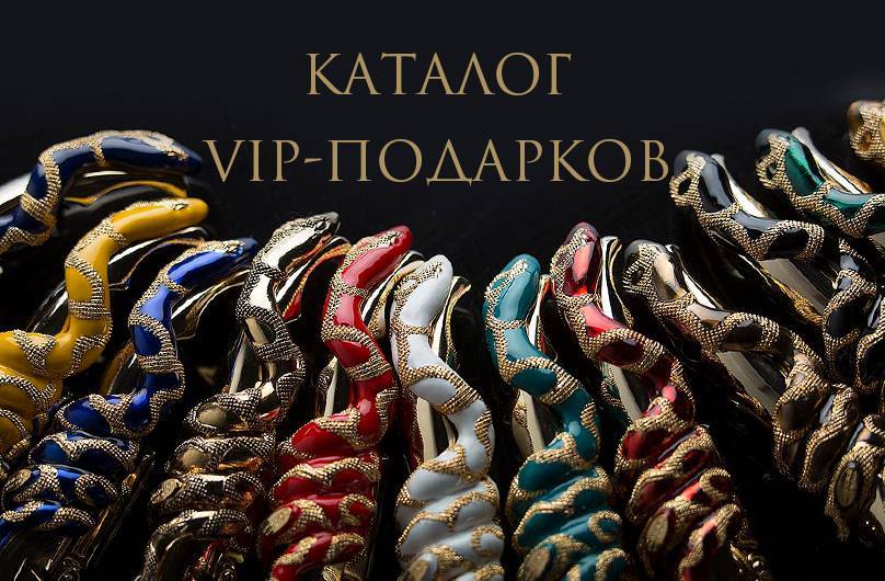 VIP-подарки в наличии в Москве для самых искушенных