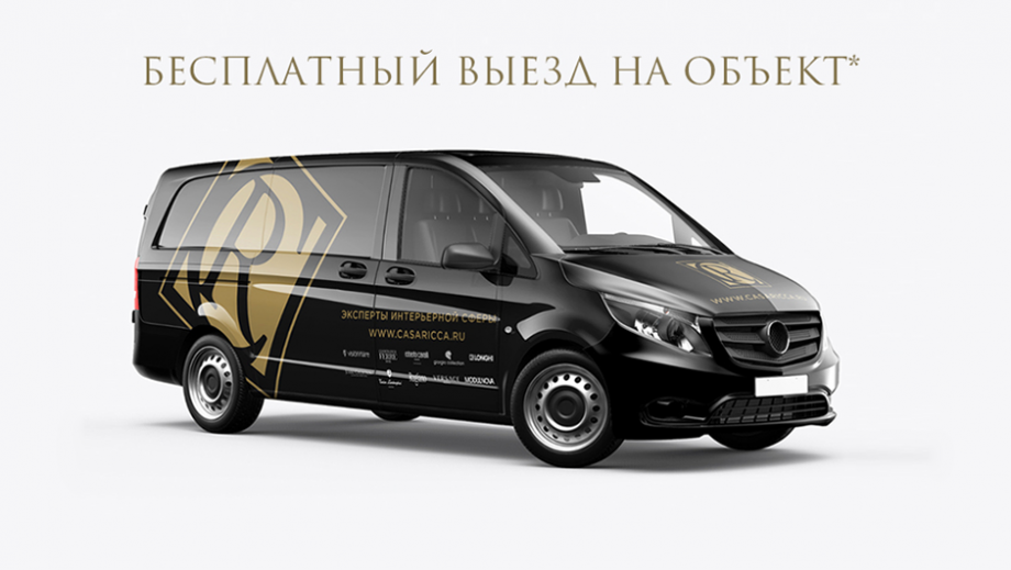 Бесплатный выезд экспертов Casa Ricca Expo