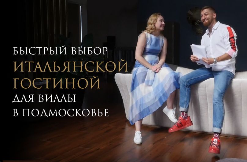 БЫСТРЫЙ ВЫБОР ПРЕМИАЛЬНОЙ МЕБЕЛИ В ГОСТИНУЮ