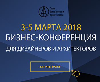 4-я бизнес-конференция для дизайнеров 