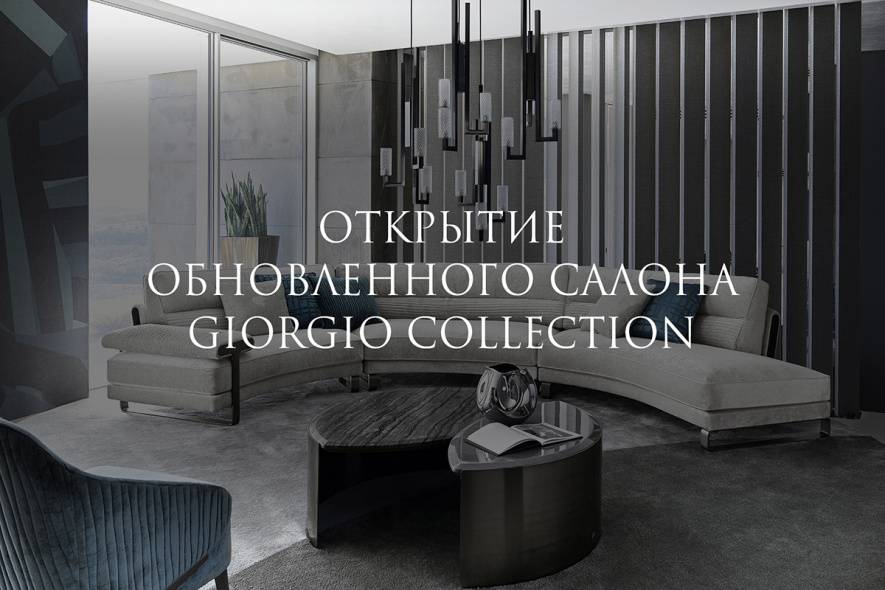 Больше роскоши от Giorgio Collection