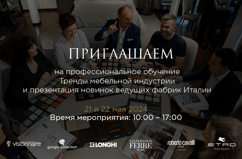 Приглашаем на презентацию в CASA RICCA EXPO