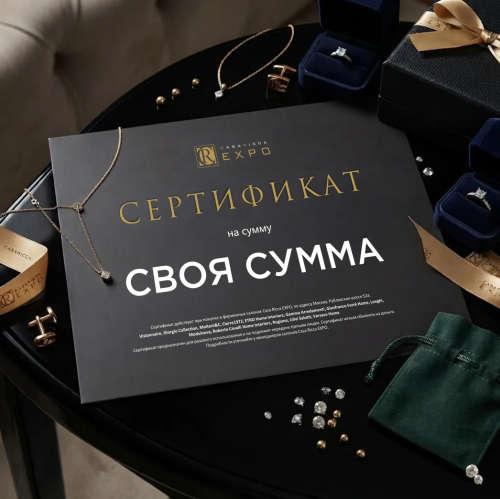 Подарочный сертификат на индивидуальную сумму