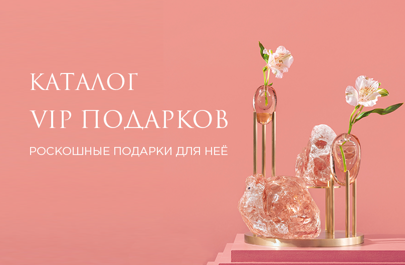 Роскошные подарки для нее на 8 марта от Casa Ricca Expo.