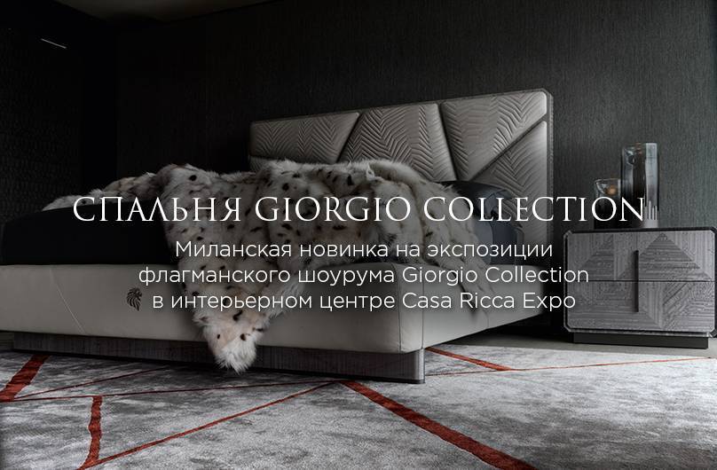 Спальня Giorgio Collection