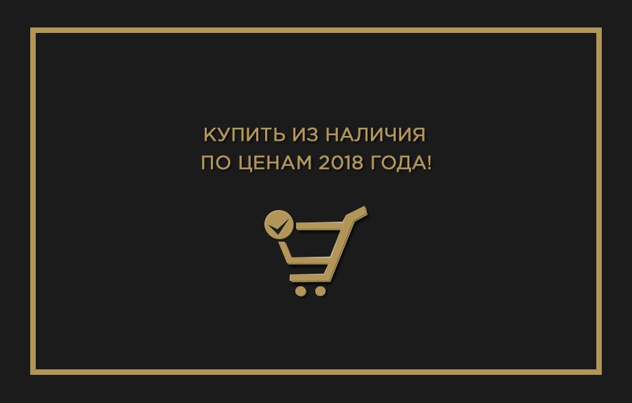 Внимание! Мебель в наличии по ценам 2018. Повышение цен с 1.01.2019