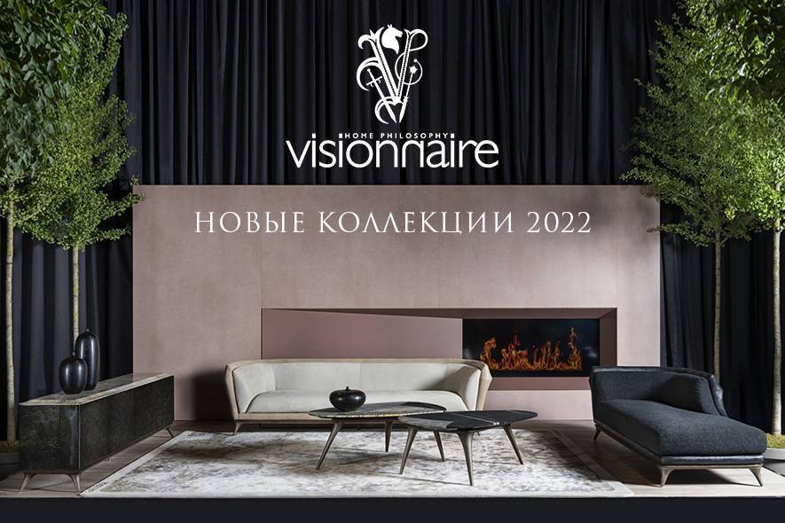 Новые коллекции 2022 итальянского бренда Visionnaire в Casa Ricca Expo