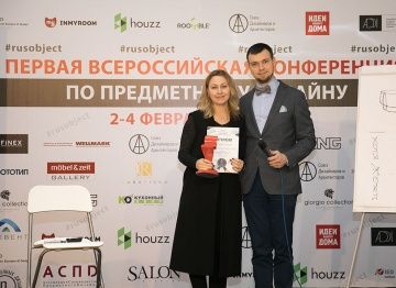 Первая конференция предметного дизайна