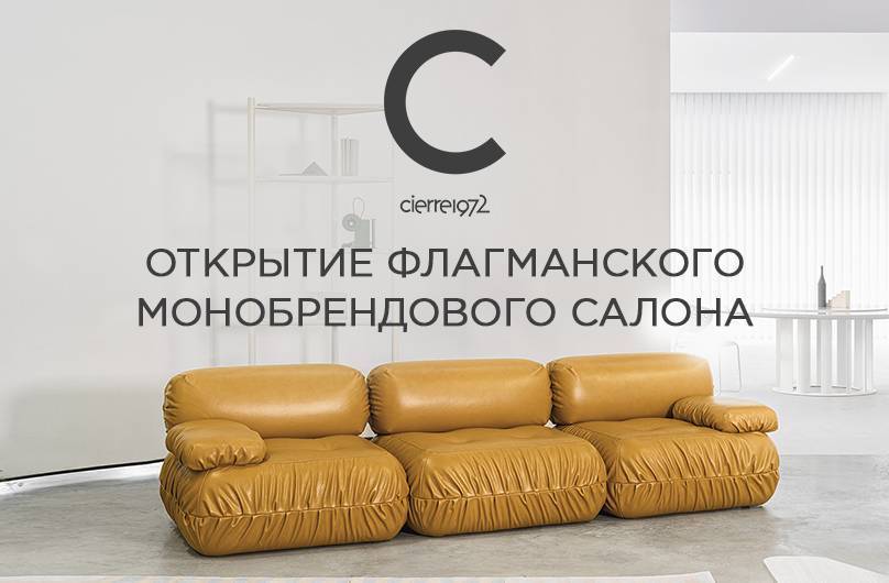 Открытие салона Cierre в Casa Ricca Expo