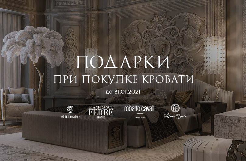 Дарим подарки покупателям итальянских кроватей!