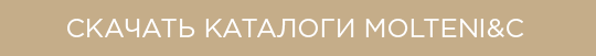 button-news-Molteni&C.png