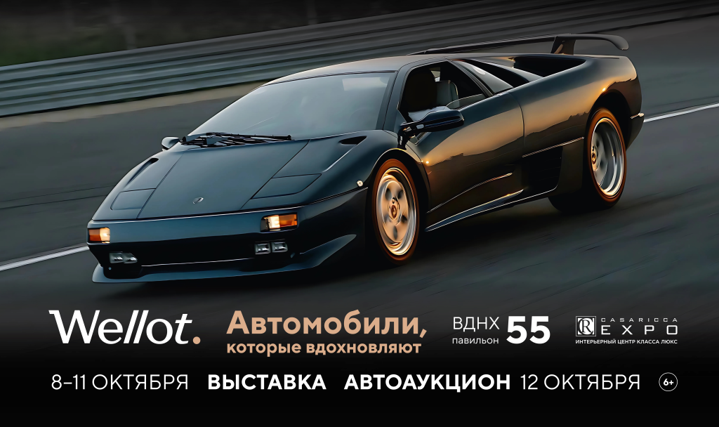 афиша-Wellot.png