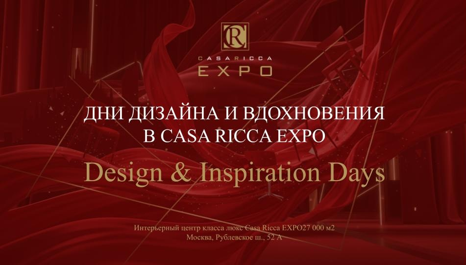 ДНИ ДИЗАЙНА.png