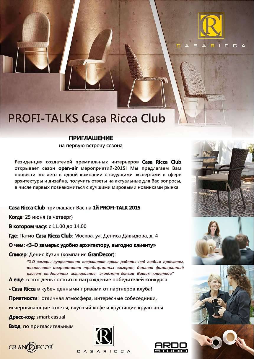 Встреча под летним небом Москвы!