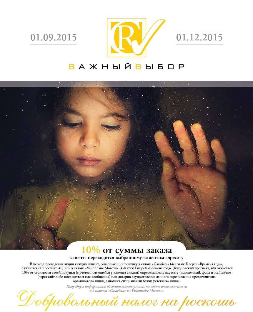 Акция "Важный выбор"
