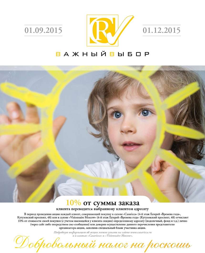 Акция "Важный выбор"
