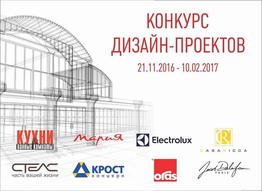 Объявляем конкурс дизайн-проектов