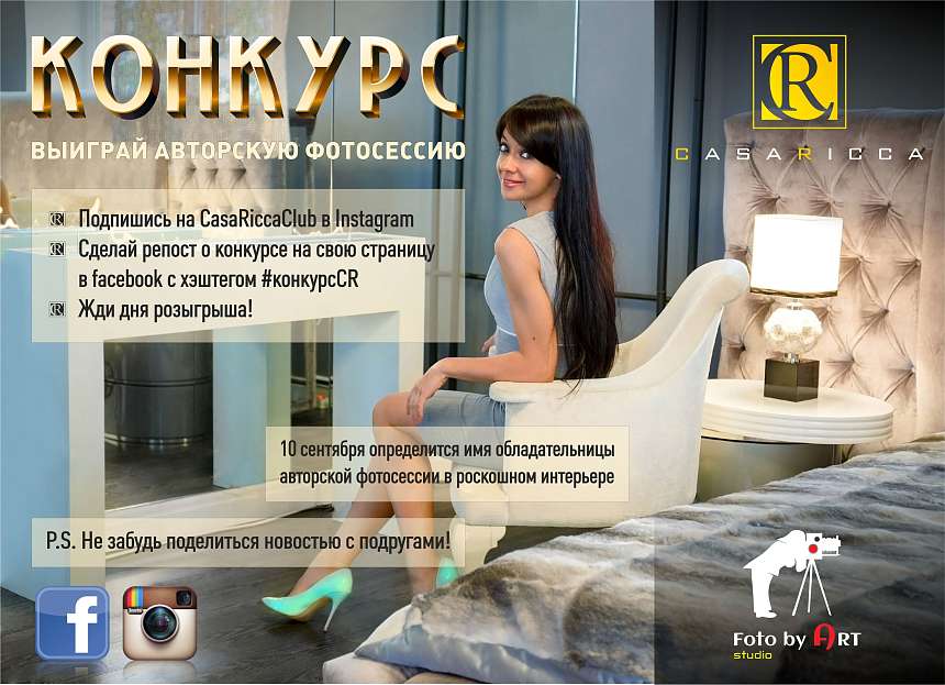 Конкурс! Фотоссесия за репост!
