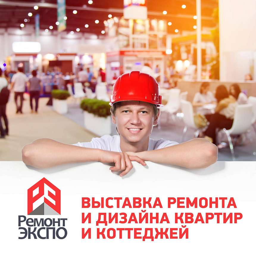 «Ремонт Экспо» в КВЦ «Сокольники»