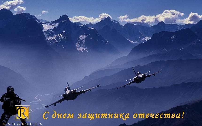 C Днем защитника Отечества