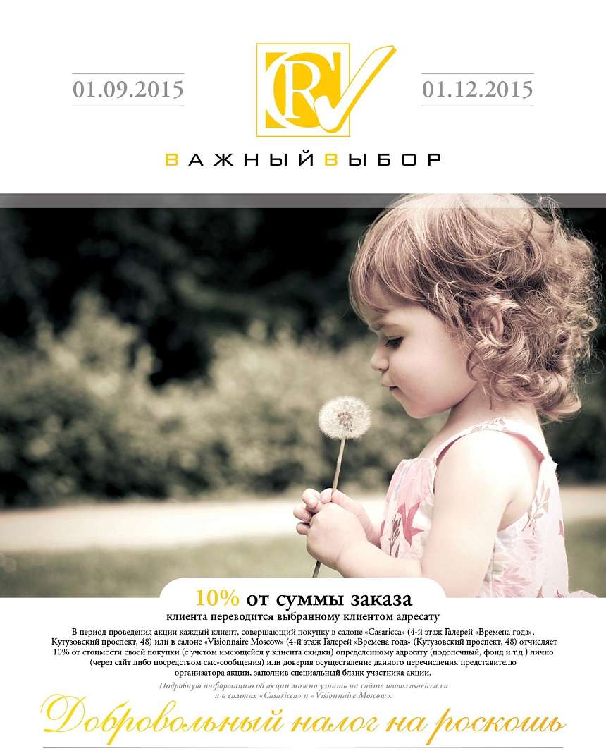 Акция "Важный выбор"